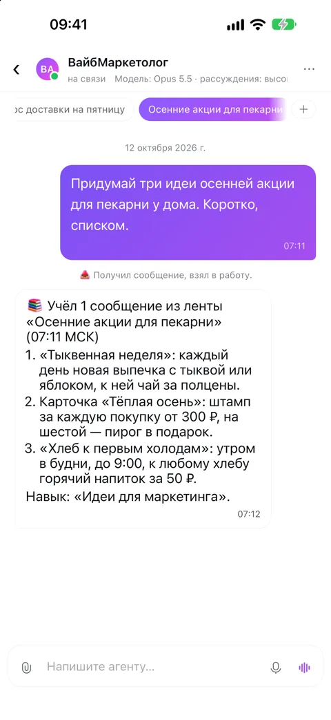 Чат с агентом на iPhone